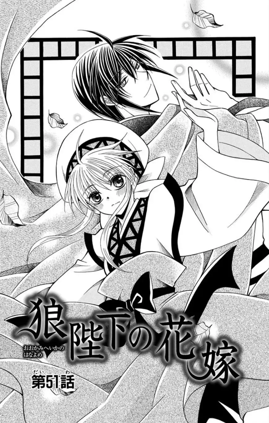 Ookami-heika no Hanayome Chapter 51 4